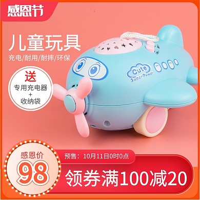 橙色红色感恩节儿童玩具优惠直通车