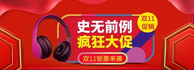 双11促销海报banner