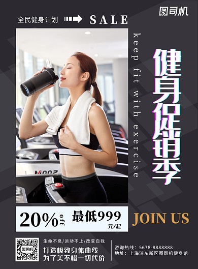 运动健身促销折扣宣传海报模板