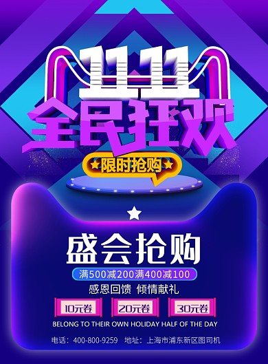 渐变大气双十一全民狂欢广告印刷海报模板