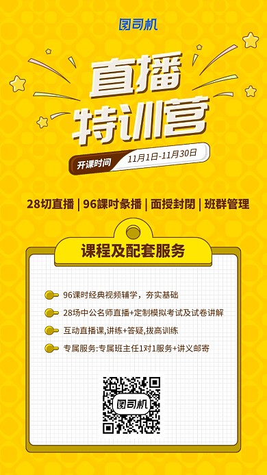 简约清新风格直播特训营手机海报