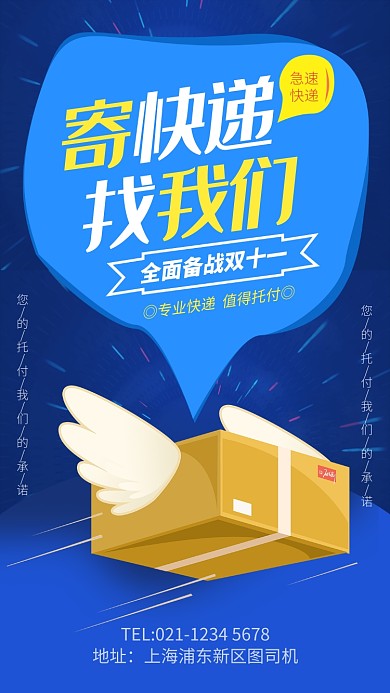 蓝色大气双十一快递宣传手机海报