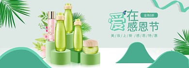 清新绿色感恩节化妆品banner图