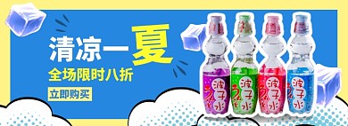 插画饮品食品淘宝电商banner图
