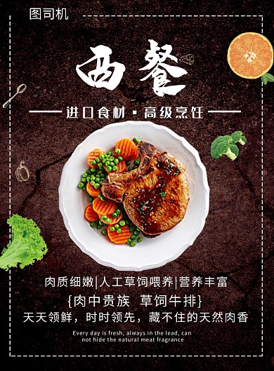 西餐牛排进口食品印刷海报