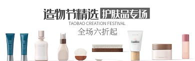 简洁淘宝造物节护肤品促销banner