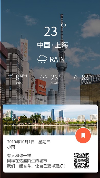 天气手机海报