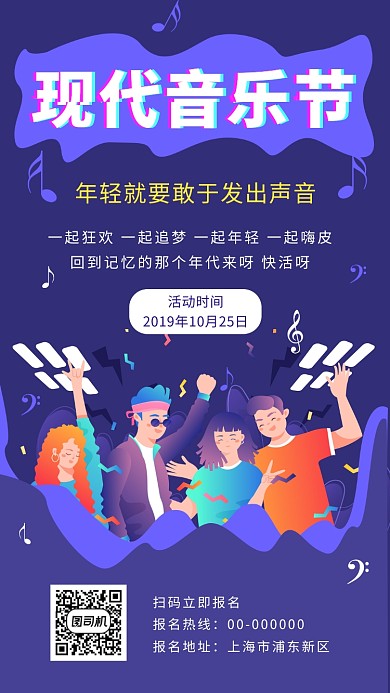 紫色扁平化现代音乐节手机海报模板