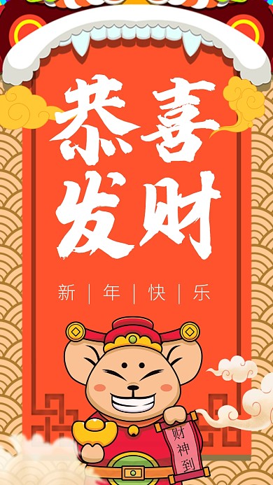 卡通红色喜庆2020春节手机海报