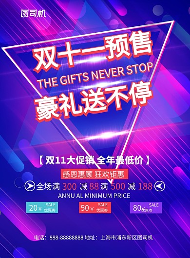双十一预售印刷海报模版