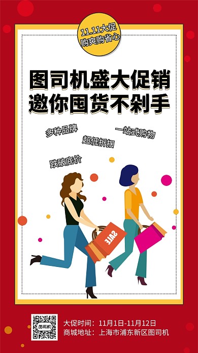 商城促销宣传手机海报
