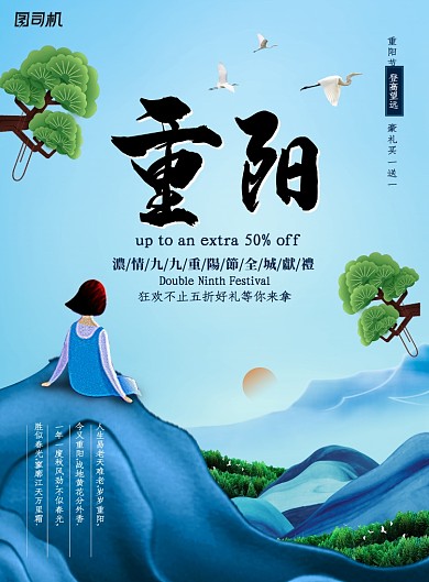 蓝色创意重阳节海报