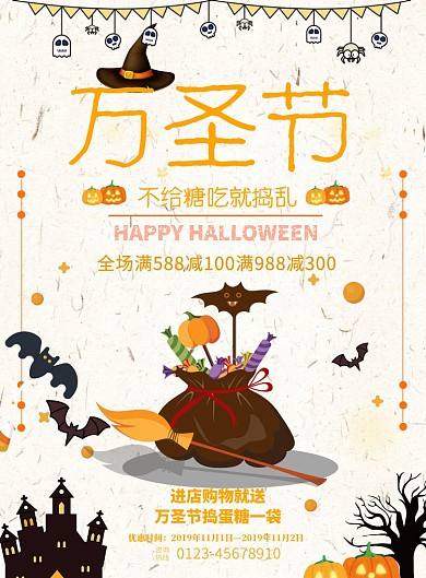 万圣节捣蛋促销印刷海报