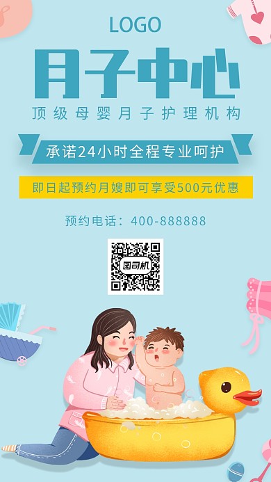 卡通月嫂手机海报