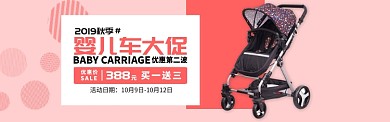 红色母婴婴儿车促销banner