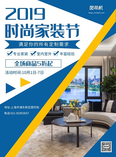 蓝黄色大气简约时尚家装节宣传促销印刷海报