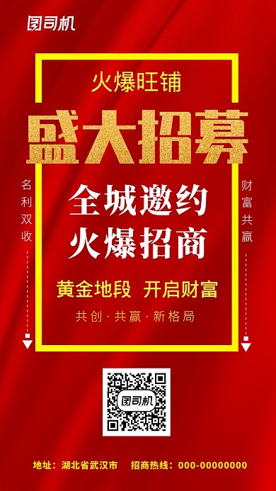 盛大招租海报