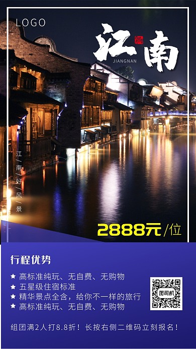 简约大气高端旅游手机宣传海报
