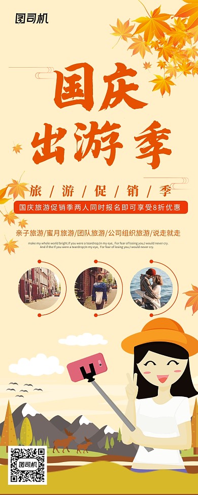 创意黄色国庆节出游季易拉宝