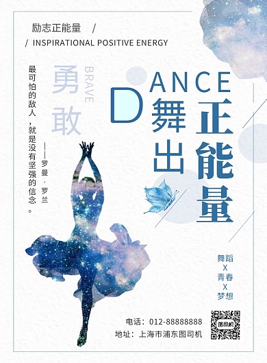 清新简约舞蹈培训招生印刷海报模板