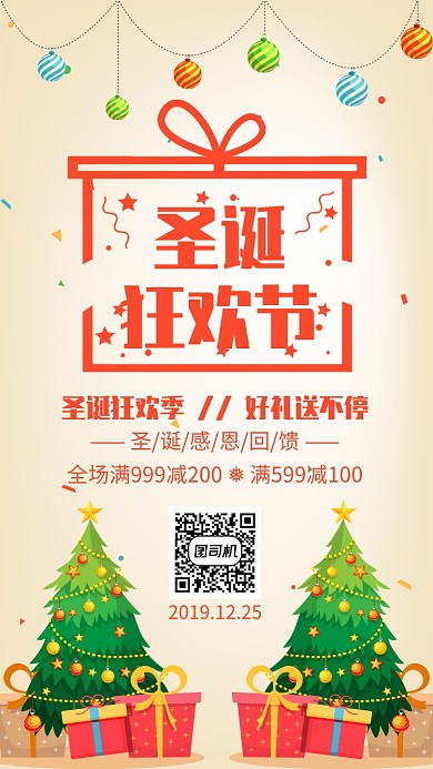 红色简约圣诞狂欢节促销宣传手机海报