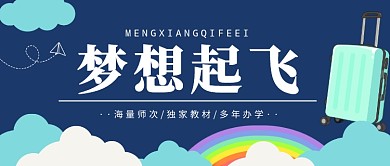 辅导班公众号首图