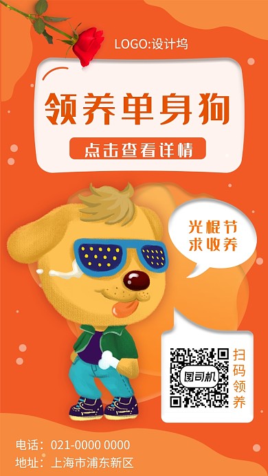 简约黄色光棍节宣传手机海报