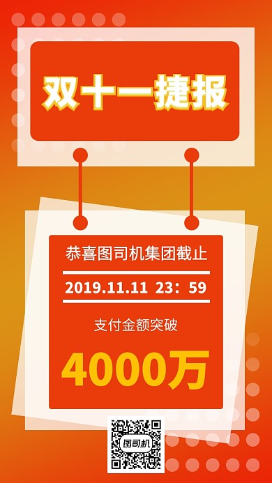 简洁双十一销售捷报手机海报模板