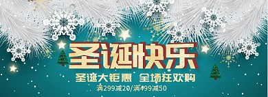 圣诞快乐淘宝banner