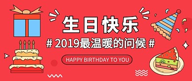 最温暖的生日问候公众号首图