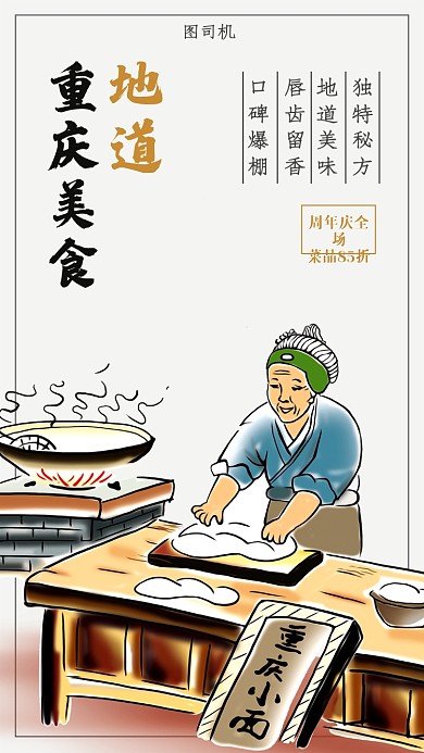 传统重庆美食周年庆海报