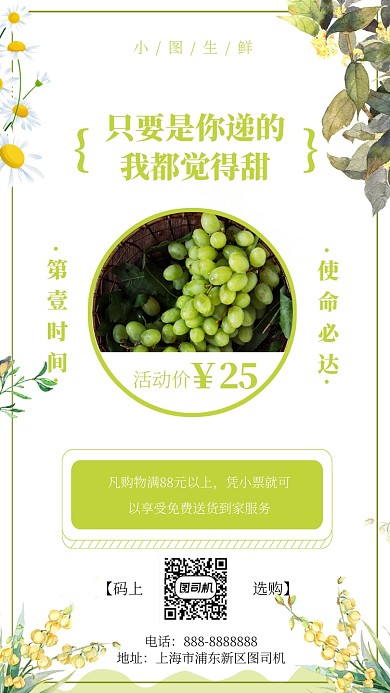 绿色生鲜宣传促销手机海报