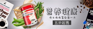 营养健康海报banner