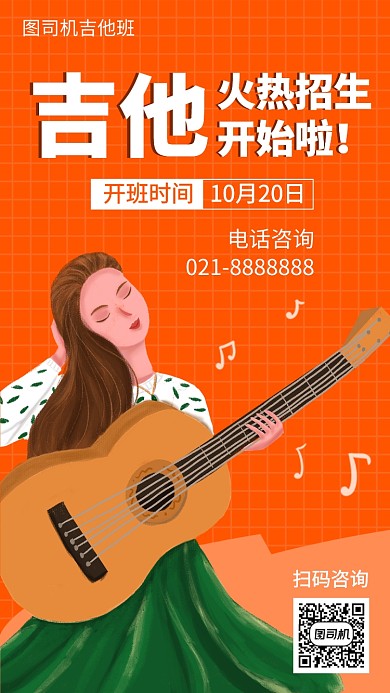 简约吉他培训班手机海报