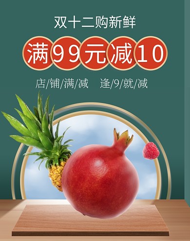 清新双十二水果优惠电商海报
