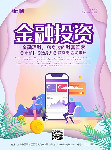 简约剪纸风投资理财宣传海报