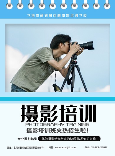 简约摄影培训招生宣传海报