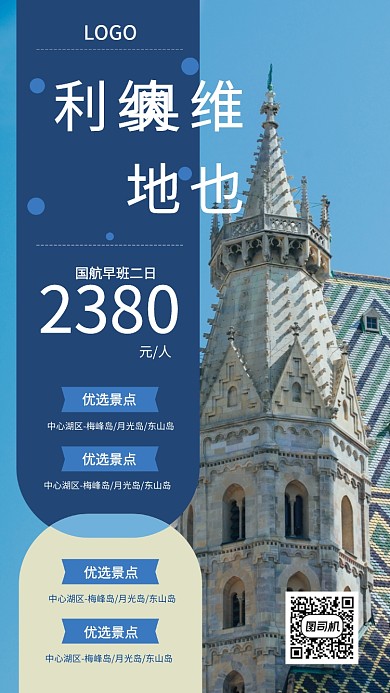 创意时尚风景旅游促销宣传海报