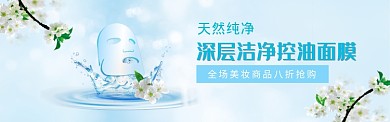 美容美妆淘宝电商促销banner