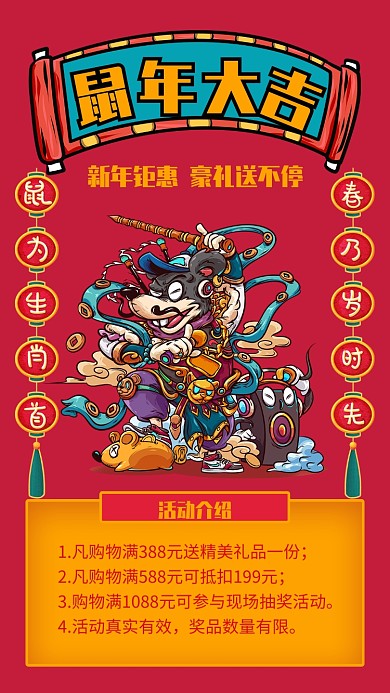 红色插画风鼠年大吉新年钜惠宣传手机海报