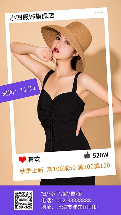 时尚简约潮流穿搭手机海报模板