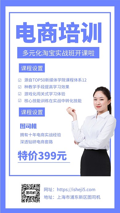 简约蓝色互联网电商培训海报