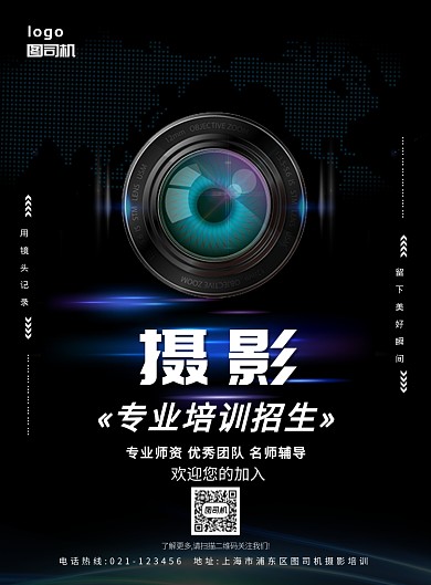 黑白简洁大气摄影培训海报