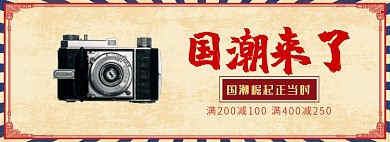 国潮来袭淘宝banner