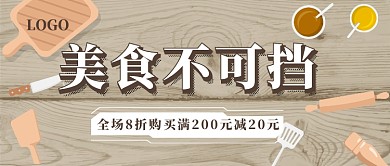 美食不可挡公众号首图