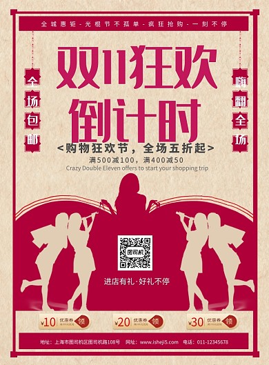 简约双十一购物狂欢倒计时促销宣传海报