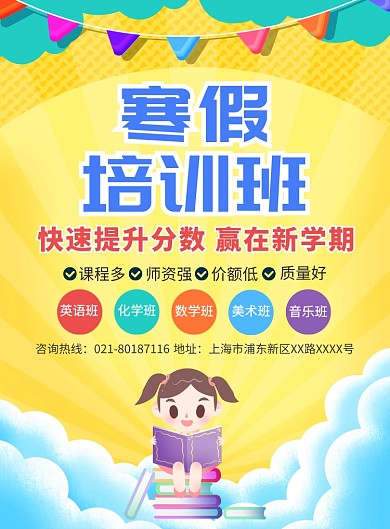 寒假辅导班招生宣传广告印刷海报