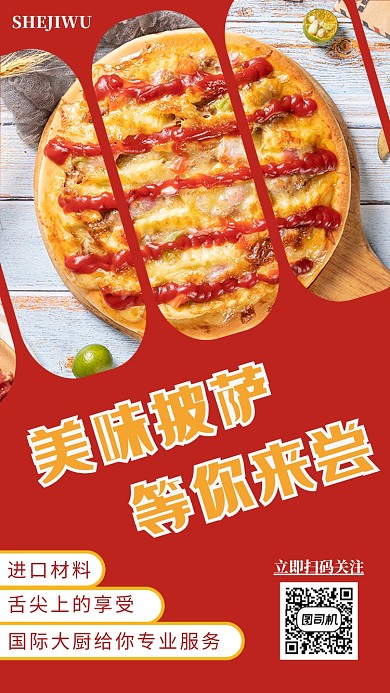 红色披萨店手机海报模板