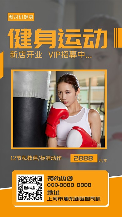 炫酷黑色促销健身手机海报