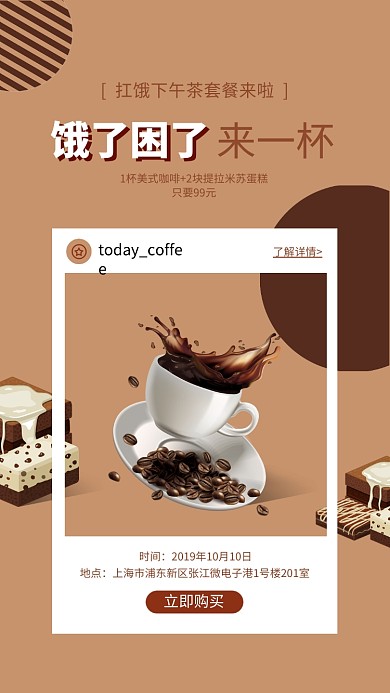 下午茶套餐促销手机海报